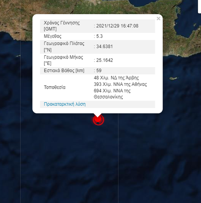 Σεισμός 5,3 Ρίχτερ ταρακούνησε την Κρήτη: Ανάστατοι οι κάτοικοι - Βγήκαν έξω από τα σπίτια τους