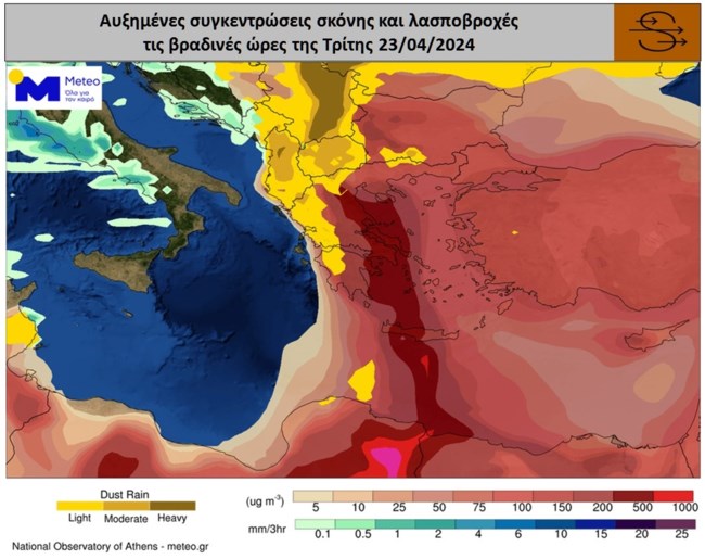 σκονη Meteo