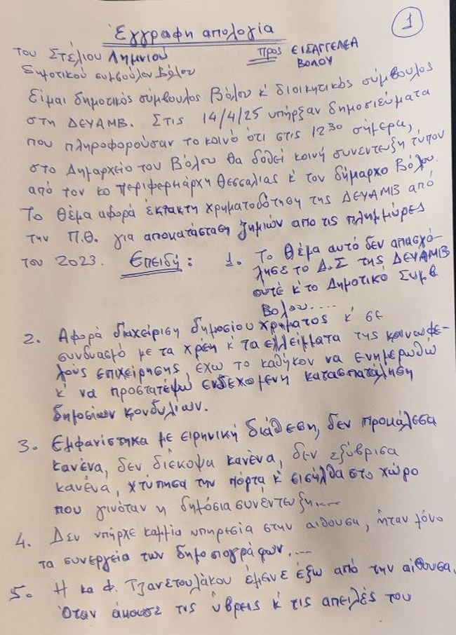 Λημνιός απολογία