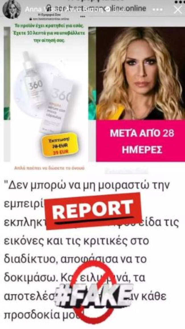 Άννα Βίσση: Έπεσε θύμα διαδικτυακής απάτης - Η δημόσια παράκλησή της [εικόνες]