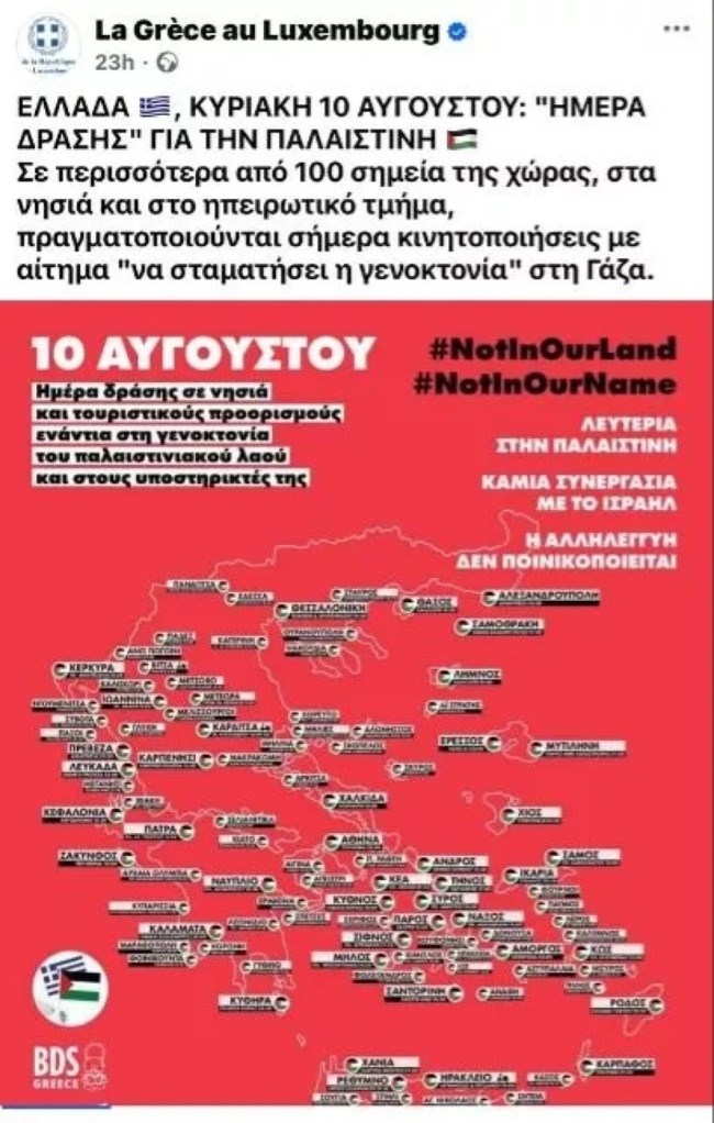 Αντίδραση ΥΠΕΞ για την ανάρτηση της πρεσβείας στο Λουξεμβούργο - "Δεν εκφράζει τη χώρα"