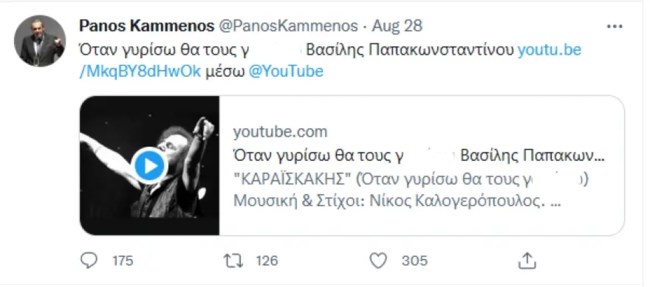 ΠΑΝΟΣ ΚΑΜΜΕΝΟΣ