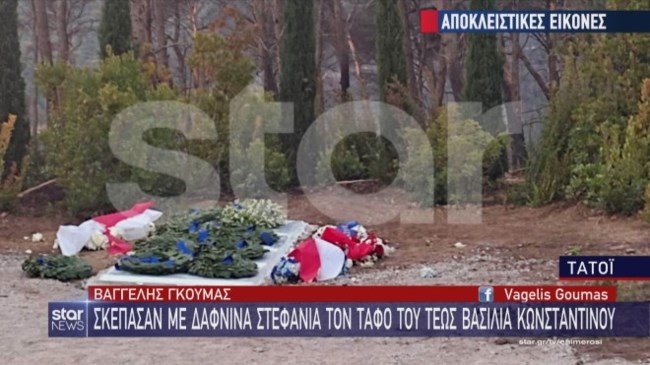 μνημα τεως