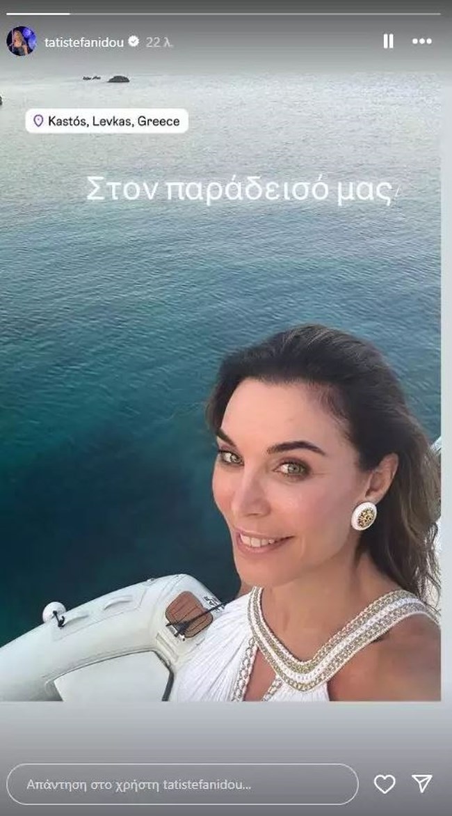 Το άγνωστο μικρό νησί που κάνουν διακοπές η Τατιάνα Στεφανίδου και ο Νίκος Ευαγγελάτος: "Στον παράδεισό μας"