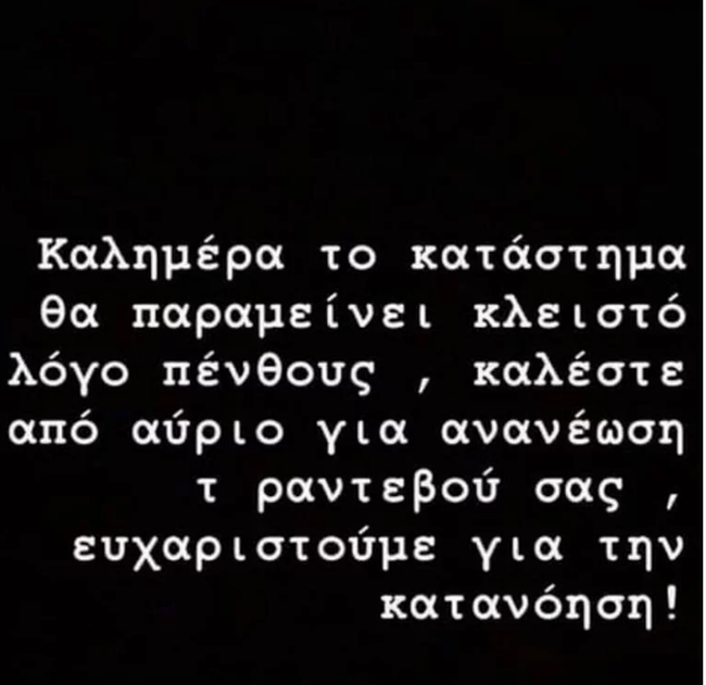 Ανάρτηση Πένθος