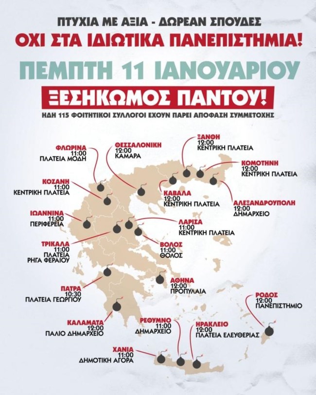 Στους δρόμους οι φοιτητές: Συλλαλητήρια σε όλη τη χώρα ενάντια στα ιδιωτικά πανεπιστήμια - "Κλείνει" το κέντρο της Αθήνας
