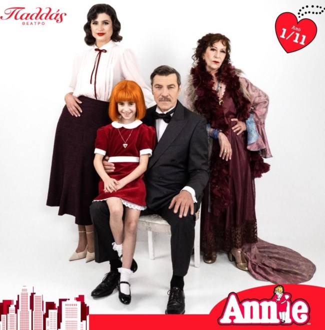 Το μιούζικαλ "Annie" έρχεται το Νοέμβριο στο Θέατρο Παλλάς