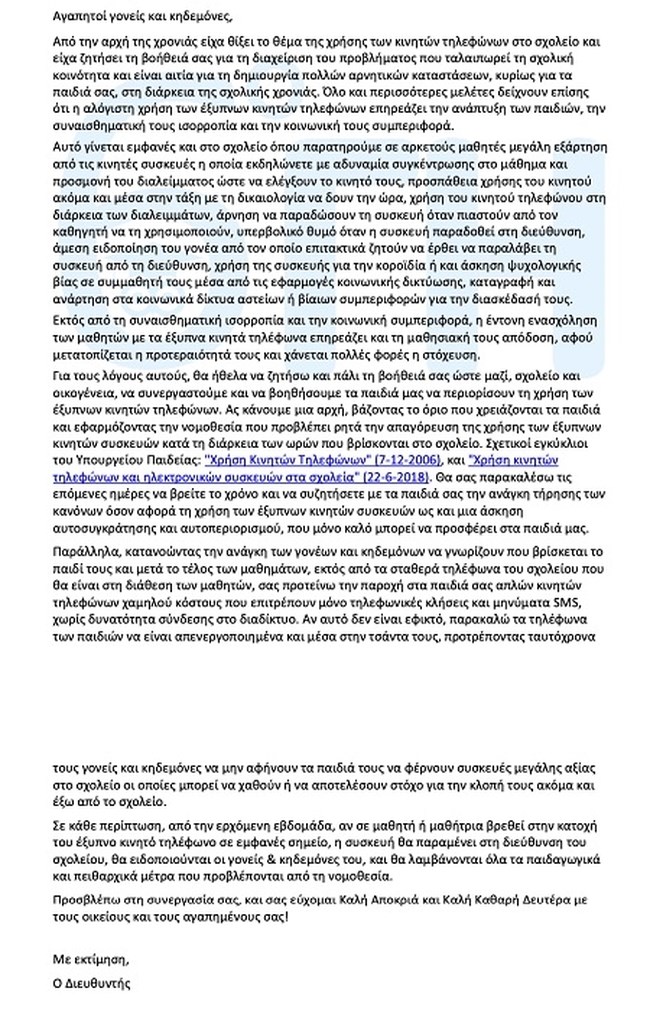 Γυμνάσιο σχολείο κινητά
