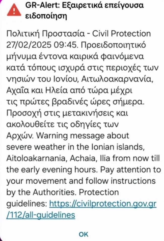 Έκτακτο δελτίο της ΕΜΥ για βροχές και καταιγίδες σε Ιόνιο, Δυτική Ελλάδα και Ήπειρο - Εστάλη και 112