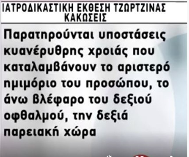 iatrodikastikh