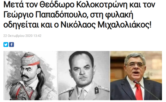 Παπαδόπουλος Μιχαλολιάκος