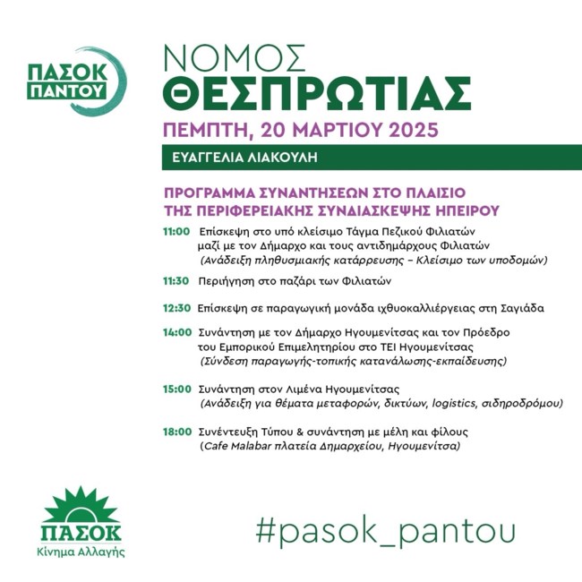 ΠΑΣΟΚ: Αναψε φωτιές η αντικατάσταση της Λιακούλη από την Προανακριτική, λίγες ώρες μετά τον καυγά της με Ανδρουλάκη