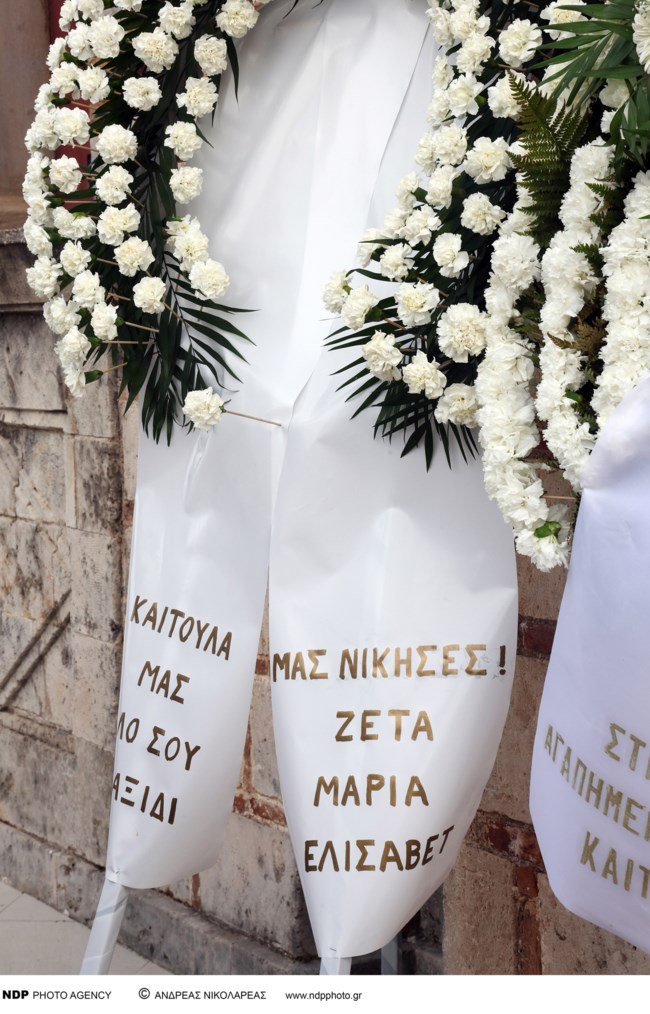 ΚΗΔΕΙΑ ΚΑΙΤΗ ΚΩΝΣΤΑΝΤΙΝΟΥ