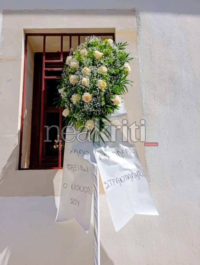 ΚΗΔΕΙΑ ΝΙΚΗΤΑ ΗΡΑΚΛΕΙΟ