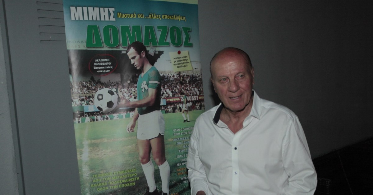 Μίμης Δομάζος: Το έπος του Γουέμπλεϊ απέναντι στον Άγιαξ του Κρόιφ - Η κορυφαία στιγμή της καριέρας του - εικόνα 7