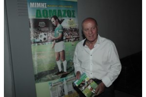 Μίμης Δομάζος: Το έπος του Γουέμπλεϊ απέναντι στον Άγιαξ του Κρόιφ - Η κορυφαία στιγμή της καριέρας του - εικόνα 7