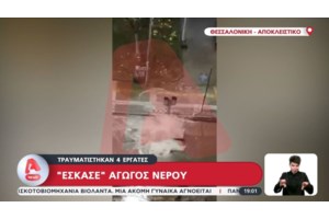 Θεσσαλονίκη: Εργατικό ατύχημα σε γαλακτοβιομηχανία - Σε σοβαρή κατάσταση 49χρονος