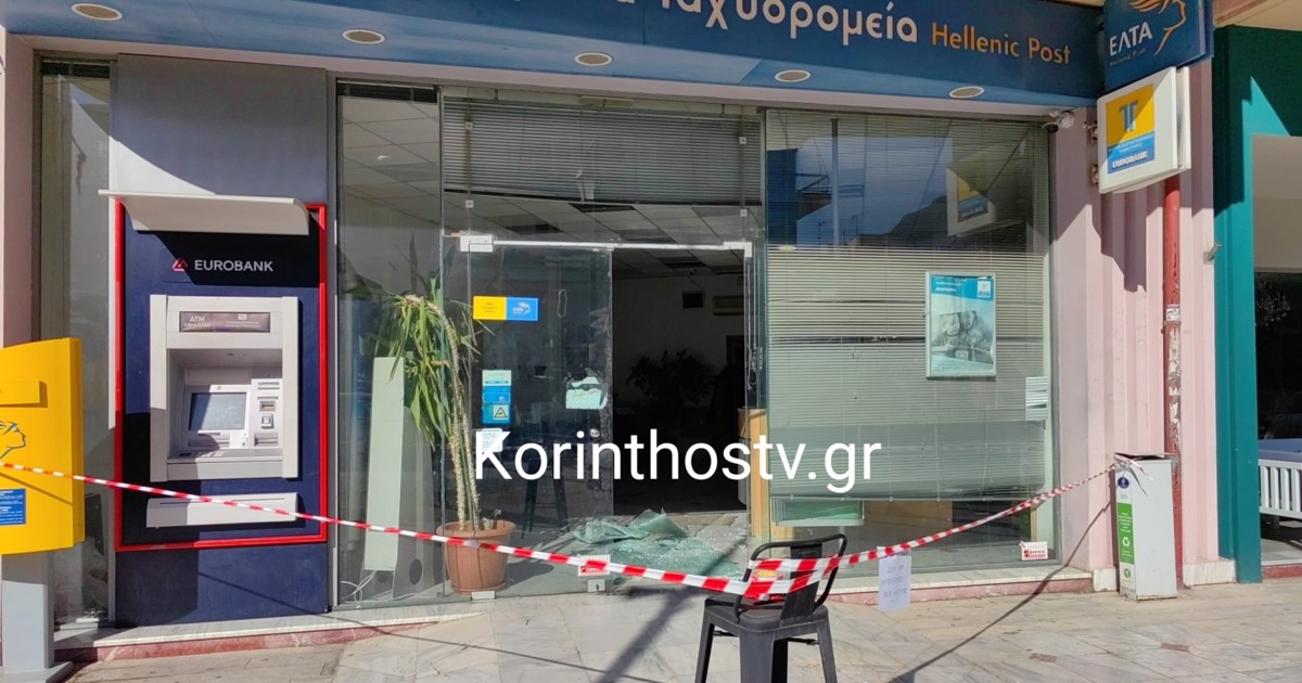 Ληστεία στα ΕΛΤΑ Λουτρακίου: 