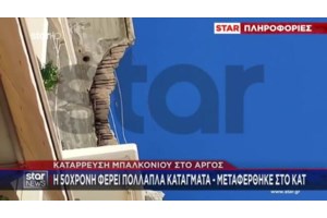 Νέος Κόσμος: Μπαλκόνι έπεσε πάνω σε όχημα και το διέλυσε – "Ακουσα δυνατό θόρυβο, το είδα και έπαθα σοκ"
