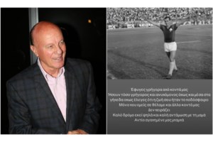 Μίμης Δομάζος: Το "ευχαριστώ" της οικογένειας στους γιατρούς και τον απλό κόσμο για τη συμπαράσταση στον "Στρατηγό" - εικόνα 2