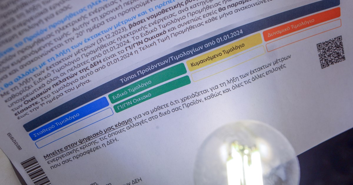 Γιατί τα κίτρινα τιμολόγια ρεύματος "νίκησαν" τα πράσινα