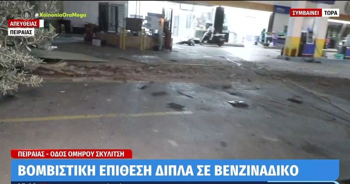 Μαρτυρία για την έκρηξη βόμβας στον Πειραιά: Ακούστηκε ένας εκκωφαντικός θόρυβος - Πεταχτήκαμε από τα κρεβάτια [βίντεο]