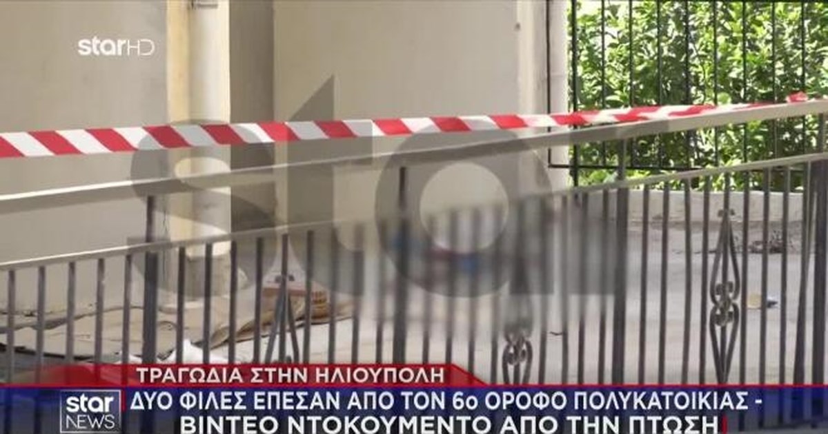 Σοκ στην Ηλιούπολη: Η στιγμή της πτώσης των 17χρονων κοριτσιών - 