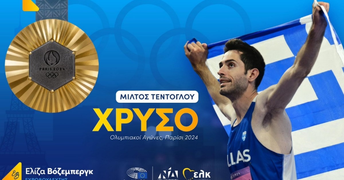 Η Βόζεμπεργκ ζήτησε συγγνώμη από τον Μίλτο Τεντόγλου μετά τον σάλο για τη φωτογραφία του με το λογότυπο της ΝΔ