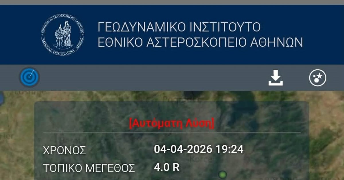 Νέος σεισμός στη Θεσπρωτία - 4 Ρίχτερ