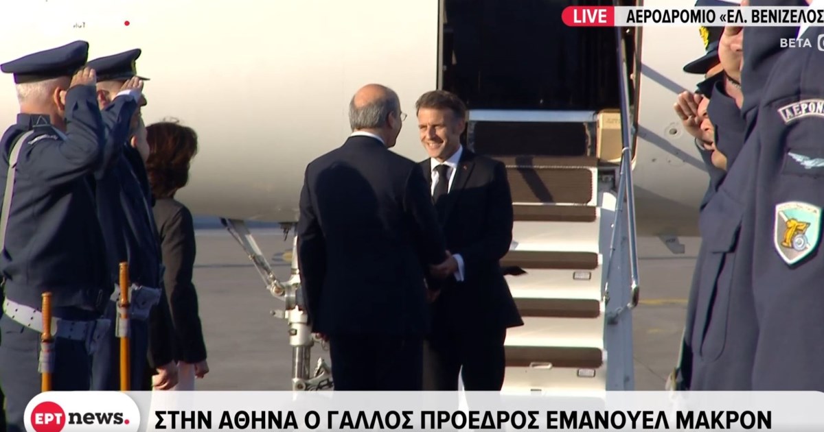 Στην Αθήνα ο Εμανουέλ Μακρόν - Σε λίγο η συζήτηση με τον Κυριάκο Μητσοτάκη
