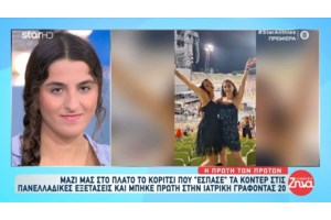 Πανελλήνιες 2024: Ανακοινώθηκαν τα αποτελέσματα των υποψηφίων που έδωσαν επαναληπτικές εξετάσεις