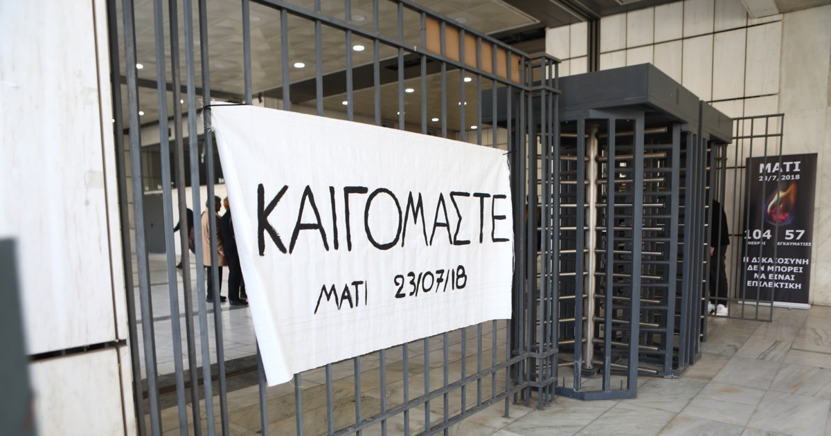 Δίκη για το Μάτι: Η ολέθρια απόφαση και οι παραλείψεις που οδήγησαν στη τραγωδία - Η ακτινογραφία της εισαγγελικής πρότασης
