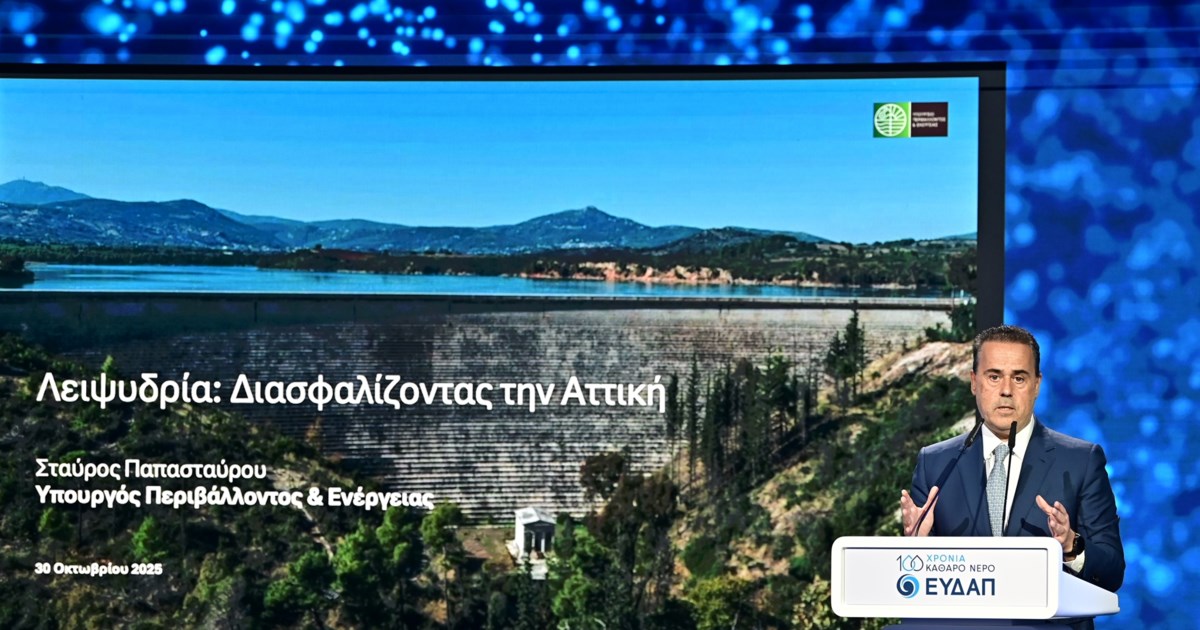 Λειψυδρία: Μοντέλο Θεσσαλίας για τα έργα - Τα χρέη των 400 εκατ. ευρώ και το "μεγάλωμα" ΕΥΔΑΠ και ΕΥΑΘ - εικόνα 2