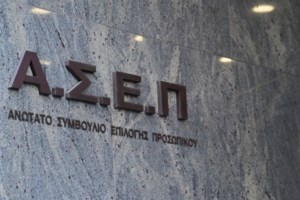 Πρόεδρος ΑΣΕΠ: Τι αλλάζει στον φετινό διαγωνισμό – Θα γίνει με ερωτήσεις της τράπεζας θεμάτων, δεν χρειάζεται φροντιστήριο
