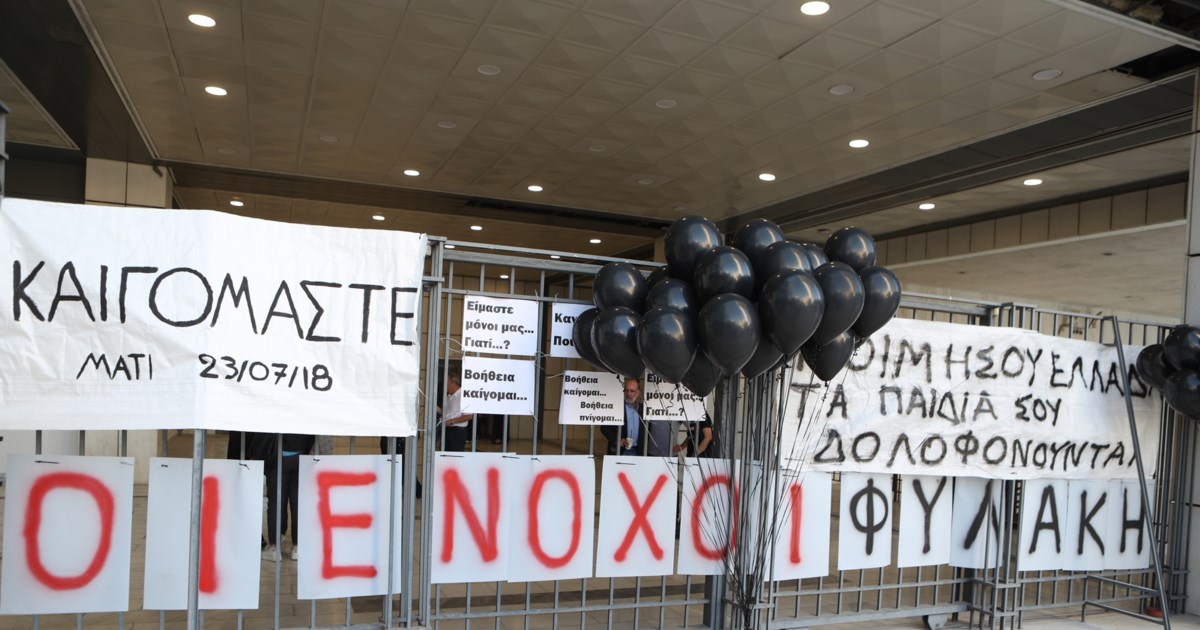 Δίκη για το Μάτι: "Κανένας μας δεν νιώθει δικαιωμένος, κάποιοι θα έπρεπε να πάνε για κακούργημα", λένε οι συγγενείς