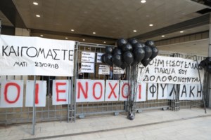 Δίκη για το Μάτι: "Κανένας μας δεν νιώθει δικαιωμένος, κάποιοι θα έπρεπε να πάνε για κακούργημα", λένε οι συγγενείς