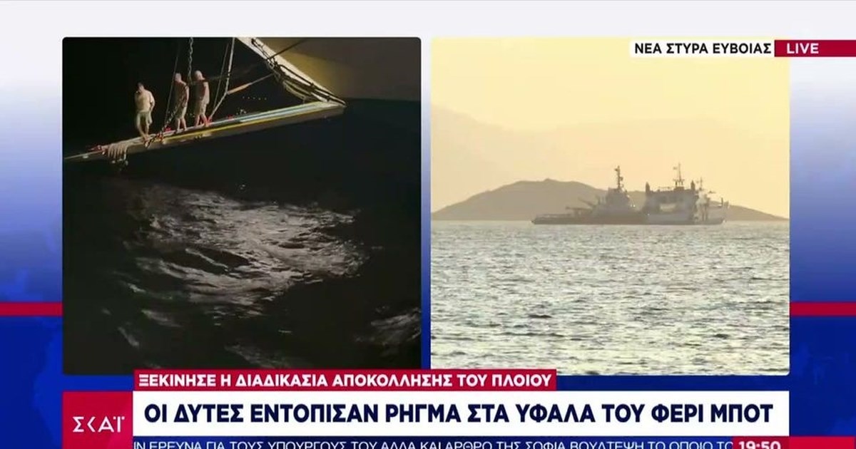 Νέα Στύρα: Ο νηογνώμονας διαψεύδει τον καπετάνιο του φέρι μποτ - "Δεν προκύπτει βλάβη στα πηδάλια"