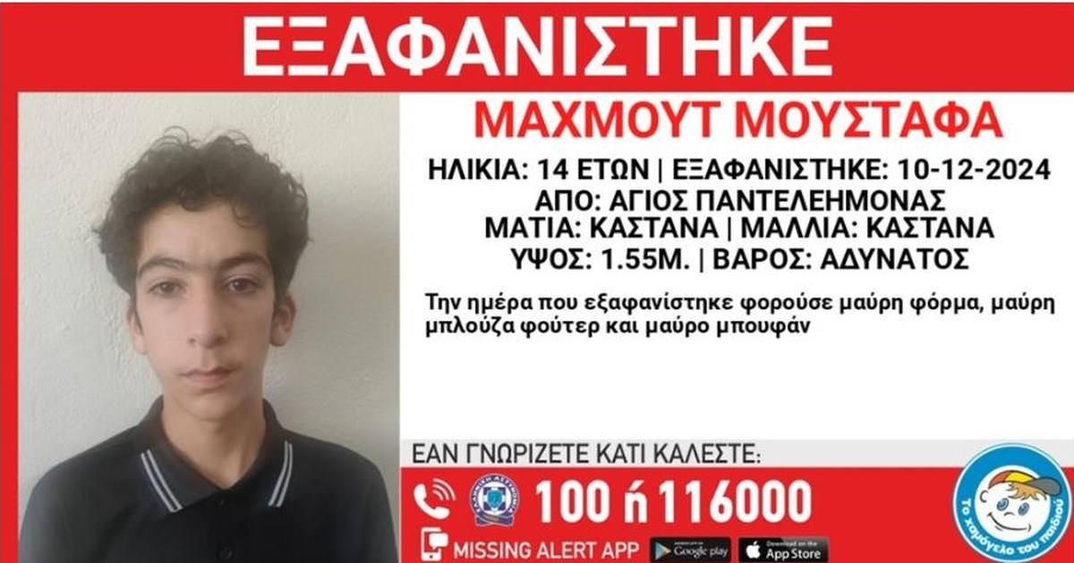 Εξαφάνιση στη Λάρισα: 39χρονος δεν έχει δώσει σημεία ζωής από τις 30 Δεκεμβρίου - εικόνα 2