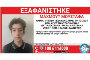 Εξαφάνιση στη Λάρισα: 39χρονος δεν έχει δώσει σημεία ζωής από τις 30 Δεκεμβρίου - εικόνα 2