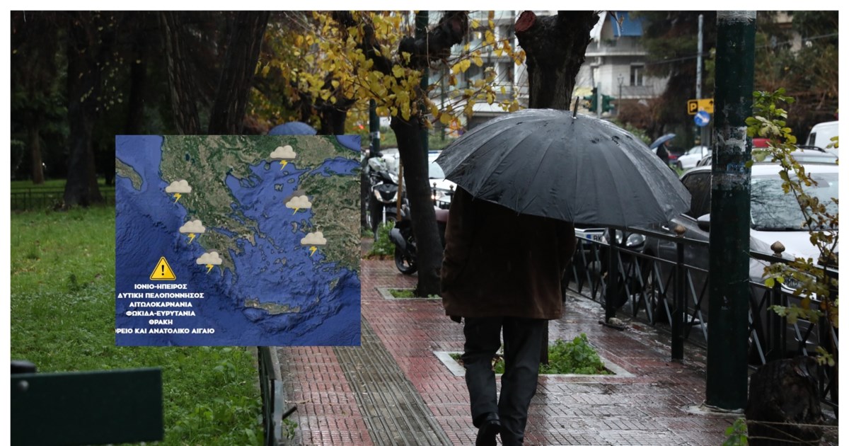 Συστάσεις της Πολιτικής Προστασίας για την επερχόμενη κακοκαιρία