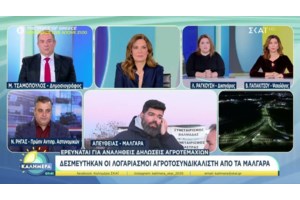 Μαρινάκης: "Όλο και περισσότεροι αγρότες θέλουν διάλογο - Να μπει τέλος στην παρωχημένη λογική της αντιπαράθεσης"