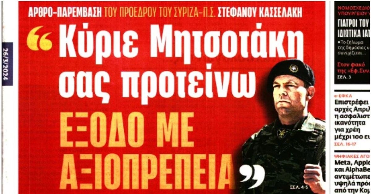 Ο ΣΥΡΙΖΑ εξηγεί γιατί ζητά εκλογές παρουσία διεθνών παρατηρητών: "Ενα επιτελικό κράτος που λειτουργεί ως παρακράτος" - εικόνα 2