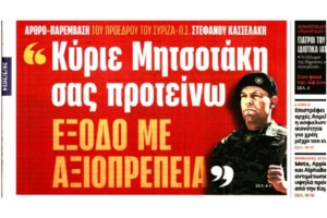 Ο ΣΥΡΙΖΑ εξηγεί γιατί ζητά εκλογές παρουσία διεθνών παρατηρητών: "Ενα επιτελικό κράτος που λειτουργεί ως παρακράτος" - εικόνα 2
