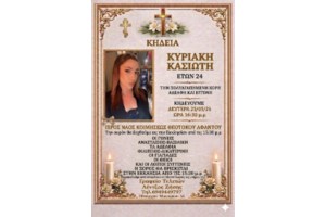 Θλίψη και ερωτηματικά στη Ρόδο: Ιατροδικαστική εξέταση για τον αιφνίδιο θάνατο της 24χρονης Κυριακής