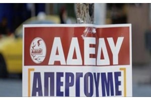 ΑΔΕΔΥ: Πρώτη δύναμη η παράταξη του ΚΚΕ για πρώτη φορά στην Ιστορία - Προσπέρασε την ΔΑΚΕ