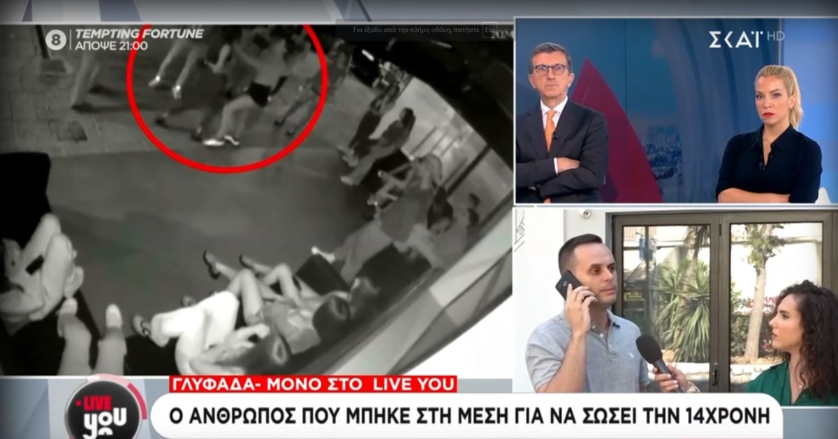 Αγρίνιο: Πατέρας μαθητή πέταξε μπουκάλι στο κεφάλι διευθύντριας γυμνασίου