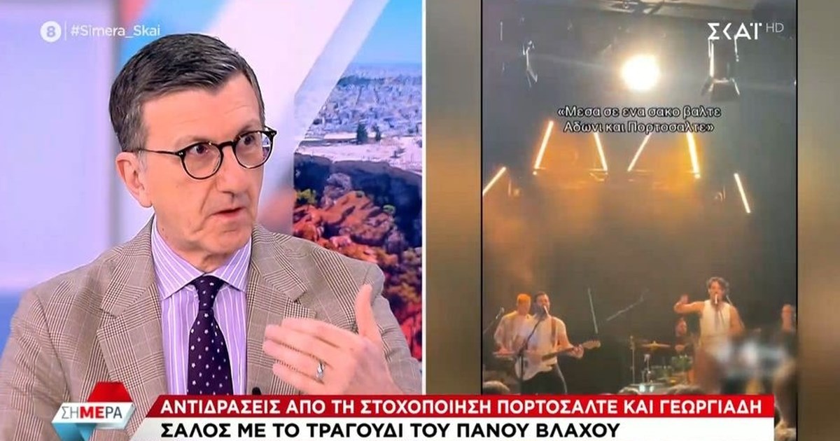 Πάνος Βλάχος: Η πρώτη (μη) απάντηση στις κάμερες μετά τις αντιδράσεις Γεωργιάδη- Πορτοσάλτε, για το "βάλτε τους σε σάκο" [βίντεο]