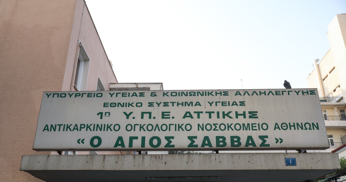 Άδωνις Γεωργιάδης: Ψευδή τα όσα διακινούνται περί επικινδυνότητας των χειρουργείων του Αγίου Σάββα - Δημιουργούν κλίμα φόβου