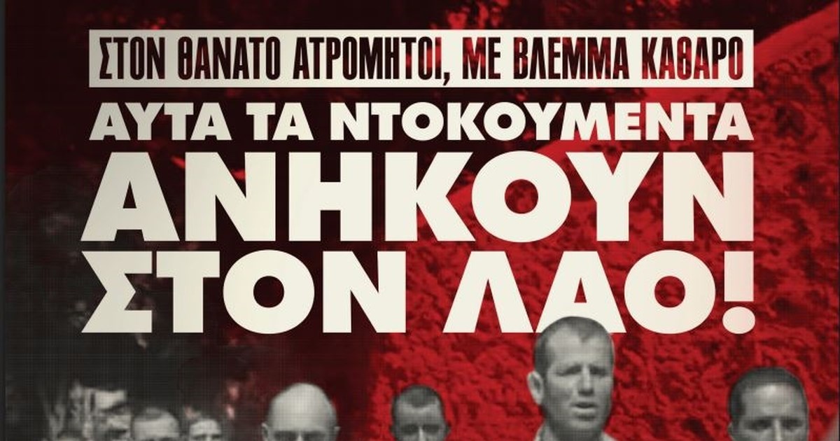 Καισαριανή: Το κυπριακό ΑΚΕΛ συμμετέχει στην προσπάθεια αποκατάστασης του Μνημείου των 200 εκτελεσμένων