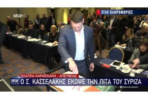 Έκοψαν την πρωτοχρονιάτικη πίτα στα γραφεία της ΝΔ - Δείτε φωτογραφίες - εικόνα 5